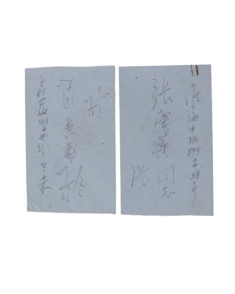 承乾2024年秋季文物艺术品拍卖会 民国 张庆覃书信一封 纸本原封 27.5*17.5cm*2张，14.8*9cm*2张