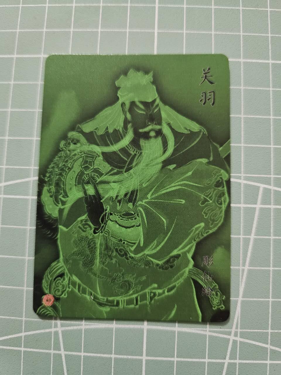 龙虎卡牌19场（龙腾虎踞万里行） 光雕卡 彫仙-关公