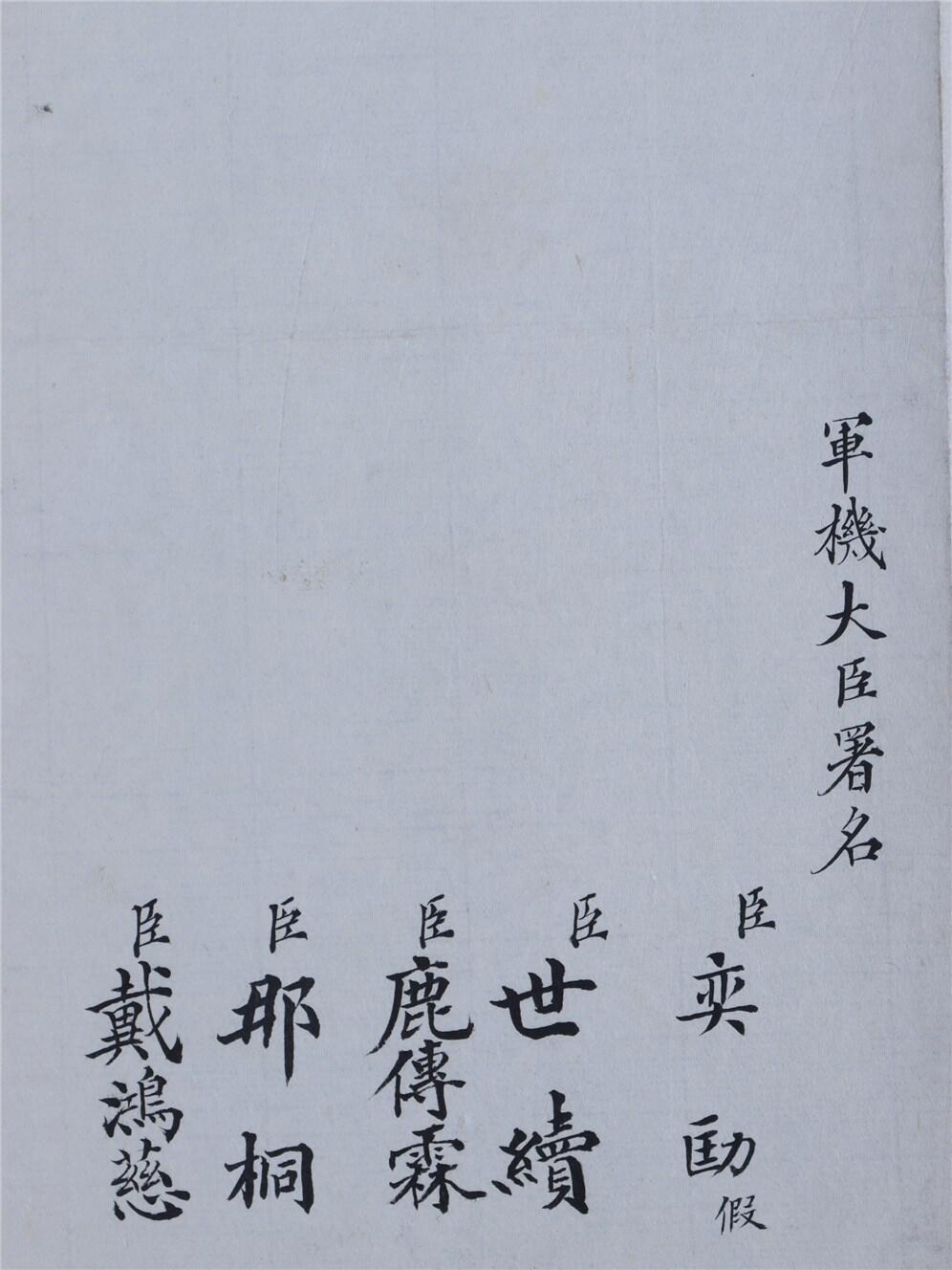 承乾2024年秋季文物艺术品拍卖会 清 电旨关于截留北洋军饷一事协商内容 纸本折页 20.2*22cm