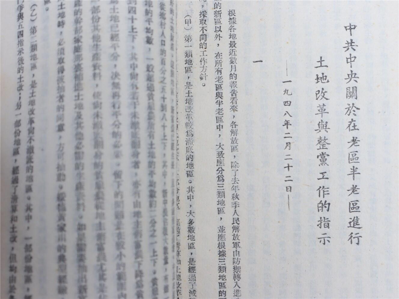 承乾2024年秋季文物艺术品拍卖会 1948 目前形势和我们的任务 纸本线装 17.2*12.2cm