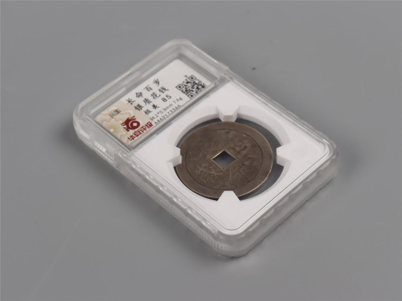 承乾2024年秋季文物艺术品拍卖会 清代 长命百岁85分 1 3.42*0.09cm 7.4g 银