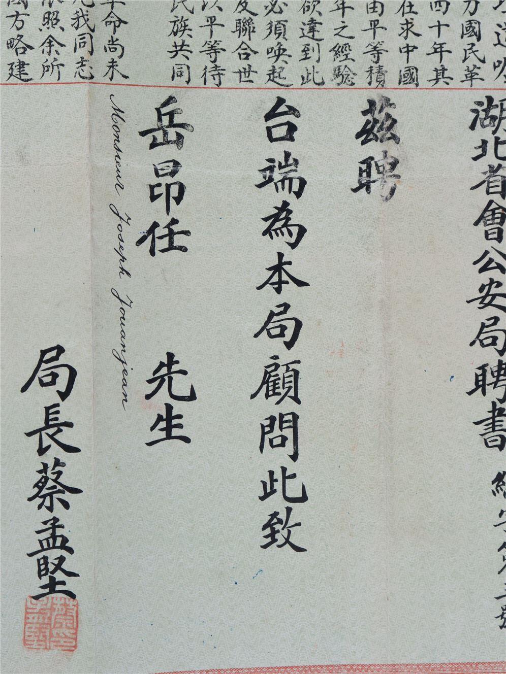 承乾2024年秋季文物艺术品拍卖会 民国 湖北省会公安局顾问聘书 纸本原封 31.5*18cm，40*36cm