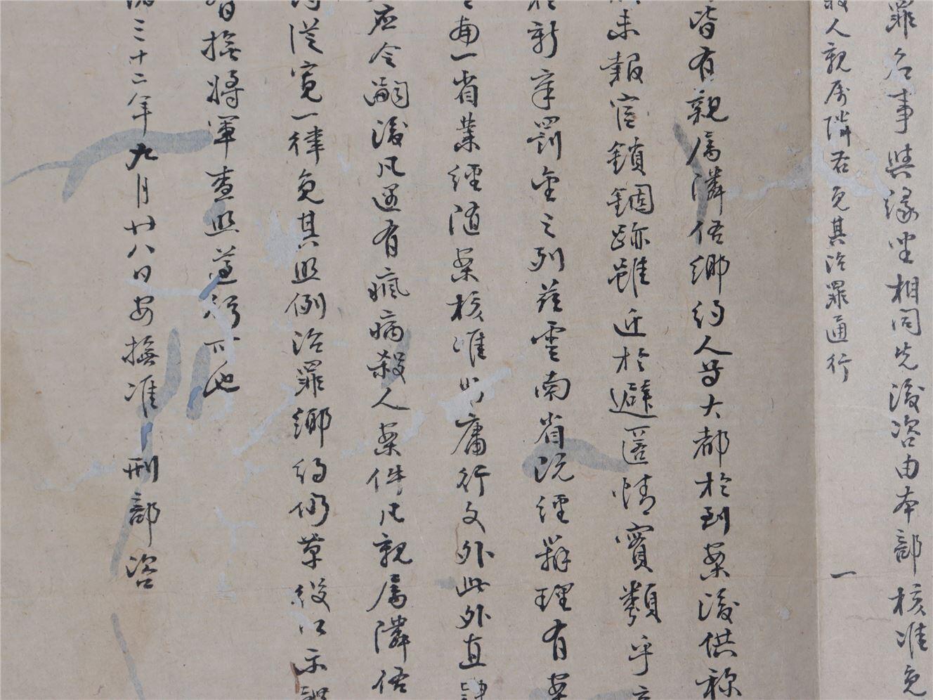 承乾2024年秋季文物艺术品拍卖会 清光绪 孙宝琦刑折手稿 纸本单页 29*19.5cm*2张