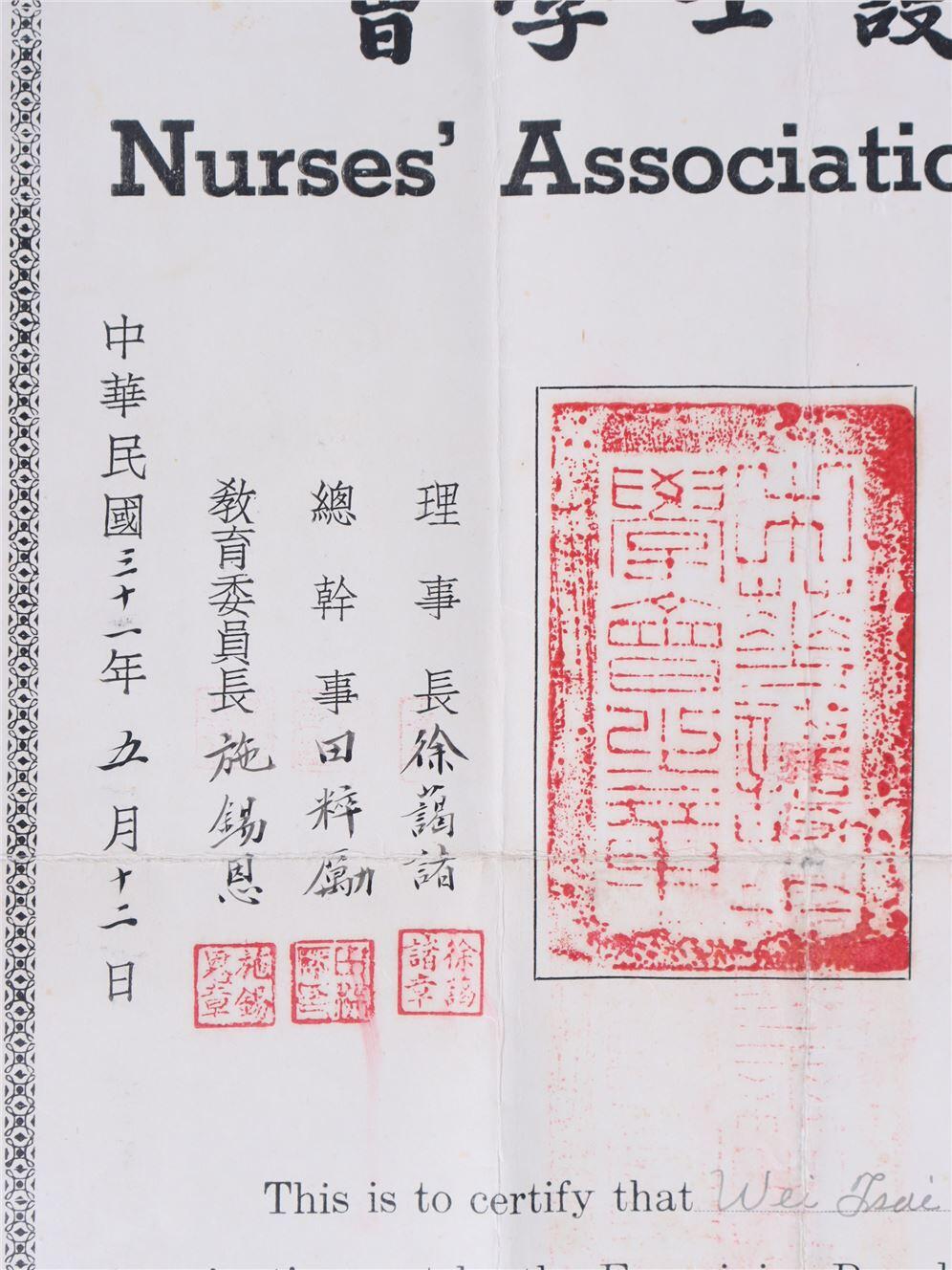 承乾2024年秋季文物艺术品拍卖会 1942年 中华护士学会会考证书 纸本单页 40.2*31