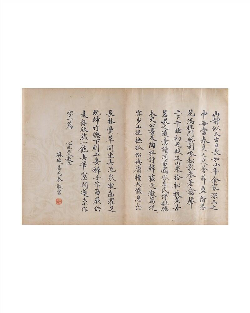 承乾2024年秋季文物艺术品拍卖会 清代 王仁堪等八家祝词 纸本折页 尺寸不一