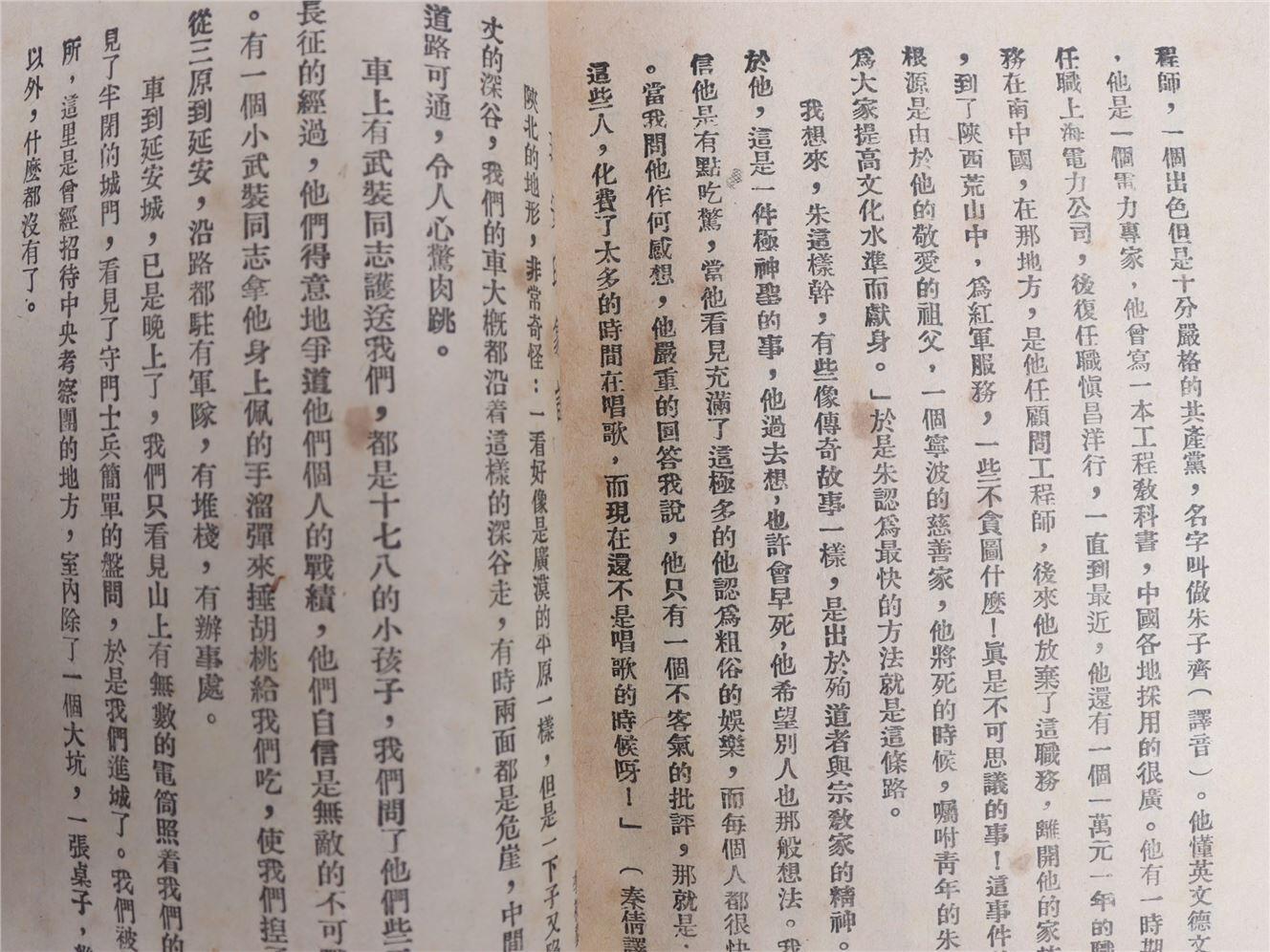 承乾2024年秋季文物艺术品拍卖会 1938 中国的新西北 纸本线装 17*12.2cm