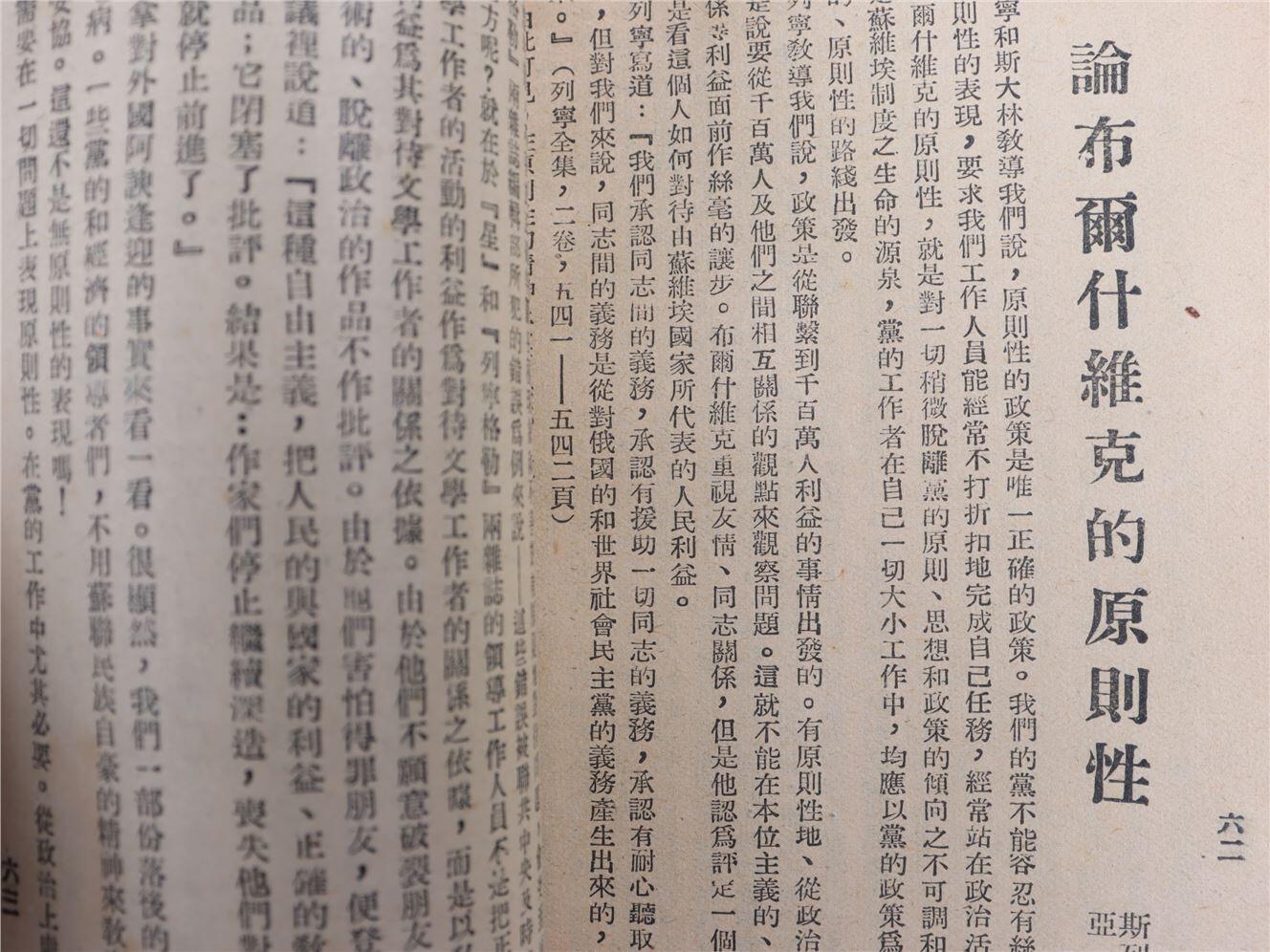 承乾2024年秋季文物艺术品拍卖会 1948 论波而什维克的原则性 纸本线装 16.6*12cm