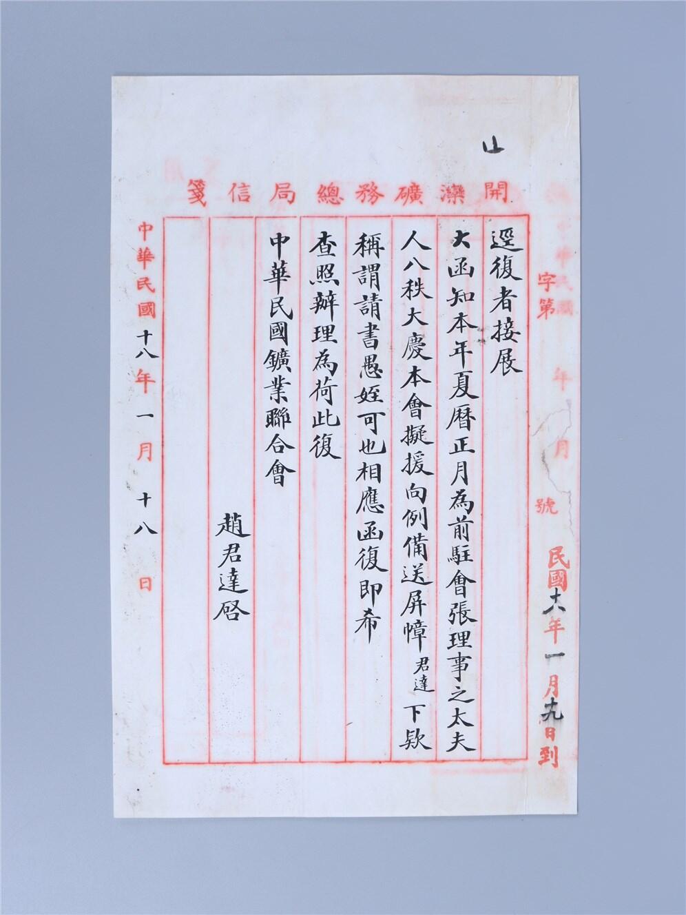 承乾2024年秋季文物艺术品拍卖会 民国 赵君达信札 纸本 26*16.2cm