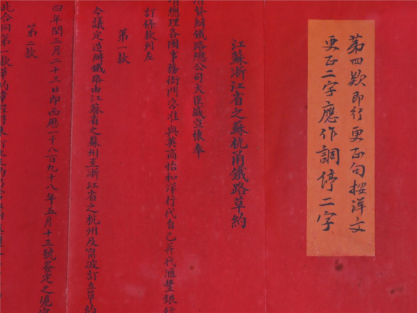 承乾2024年秋季文物艺术品拍卖会 清 苏杭铁路条约草约 纸本折页 82*32cm