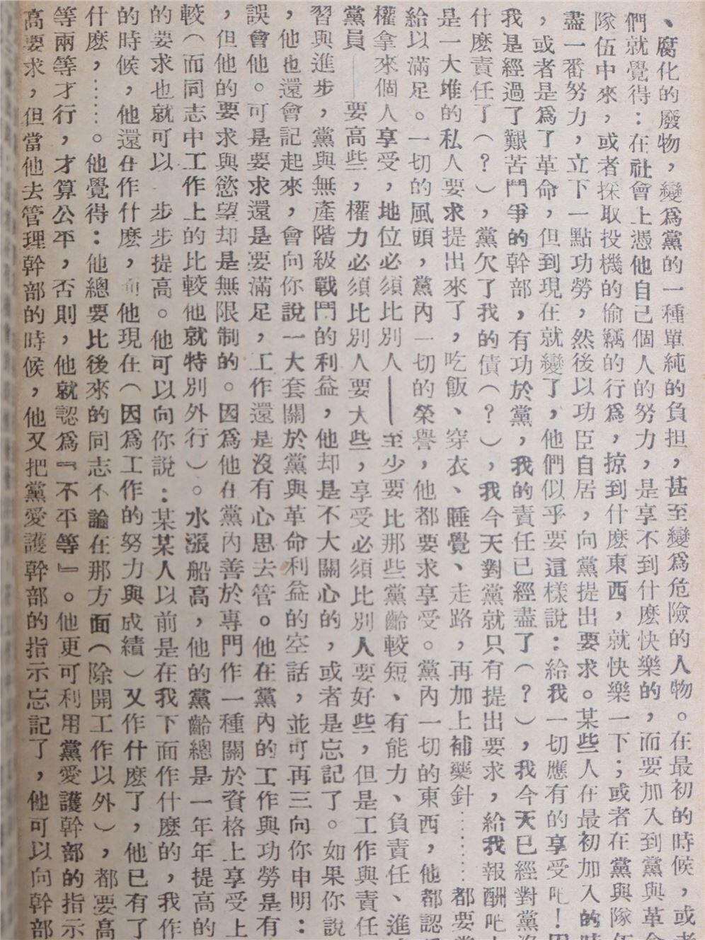 承乾2024年秋季文物艺术品拍卖会 1941 真理第三期 纸本线装 16.6*11.5cm