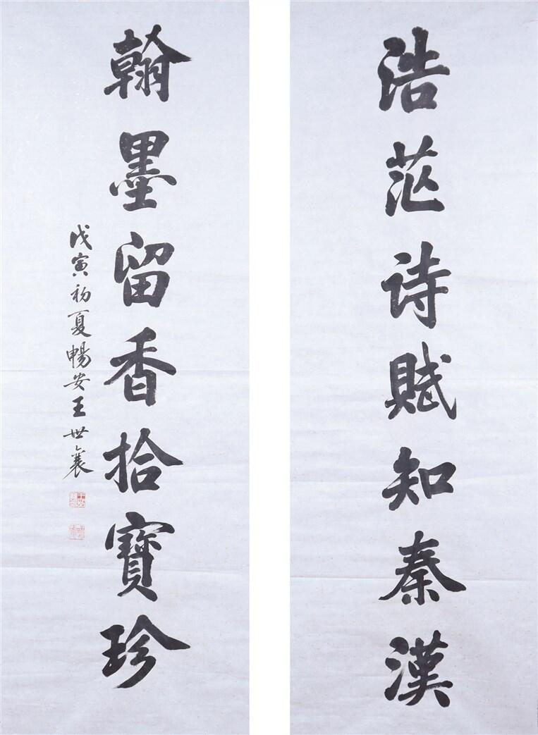 承乾2024年秋季文物艺术品拍卖会 王世襄 对联 书法 146.8*48.5CM