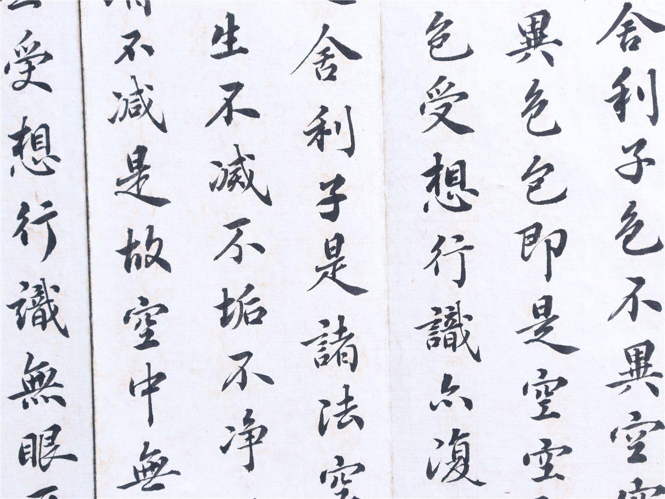 承乾2024年秋季文物艺术品拍卖会 清康熙 查升心经 纸本折页 96.5*12cm