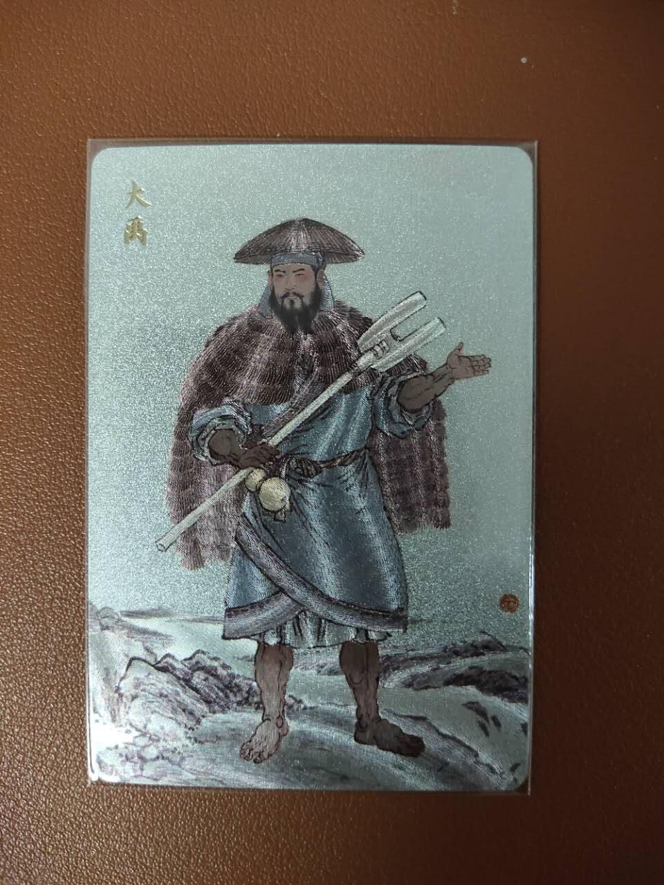 龙虎卡牌19场（龙腾虎踞万里行） 粗闪卡 神话中国山海经-大禹