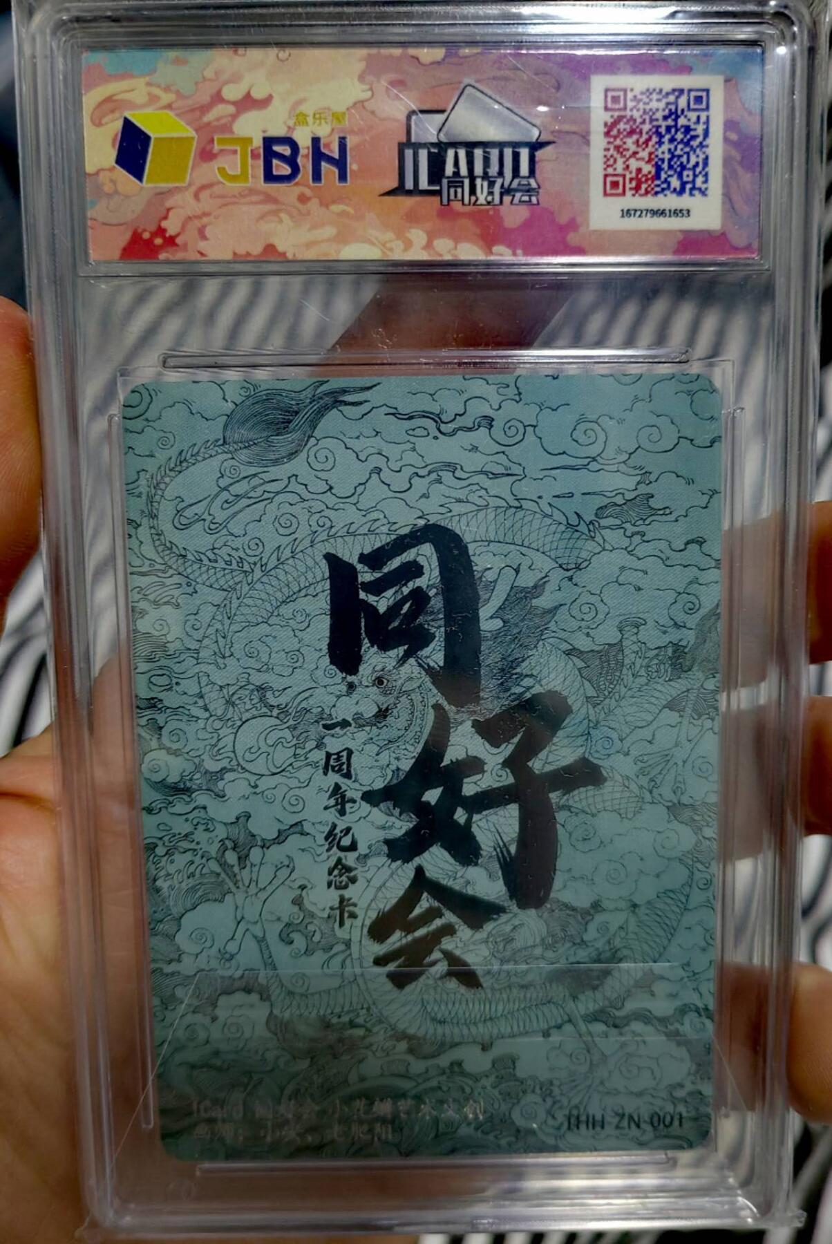 龙虎卡牌19场（龙腾虎踞万里行） 彩闪评级卡 同好会一周年小花瓣-龙年纪念卡 9.5分