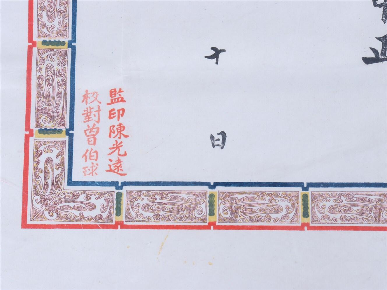 承乾2024年秋季文物艺术品拍卖会 民国 冯自由国民政府顾问聘书 纸本镜框 52*42.5cm