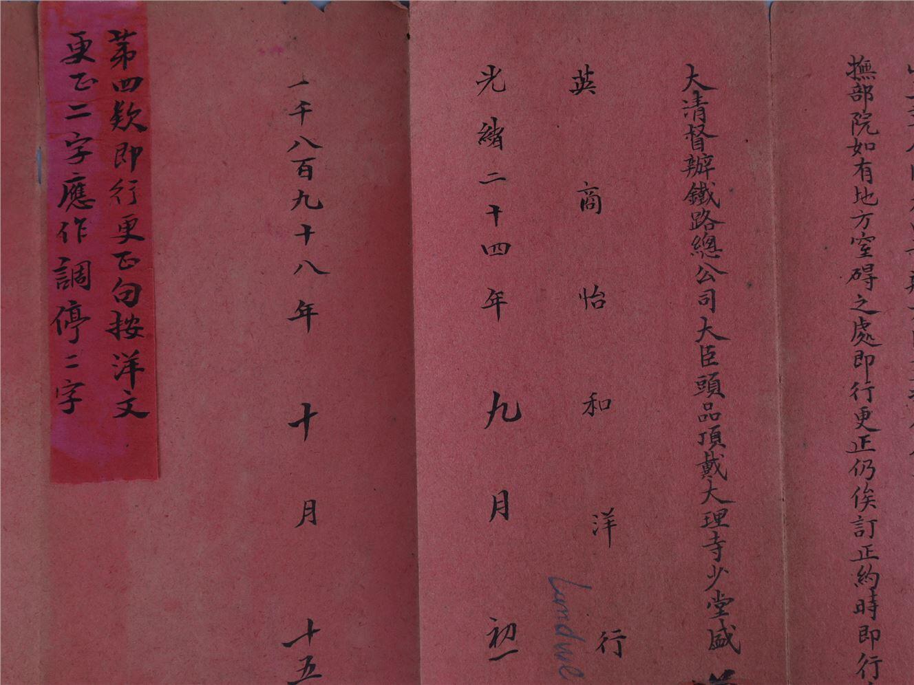 承乾2024年秋季文物艺术品拍卖会 清光绪 怡和洋行铁路草约 纸本折页 60*23cm
