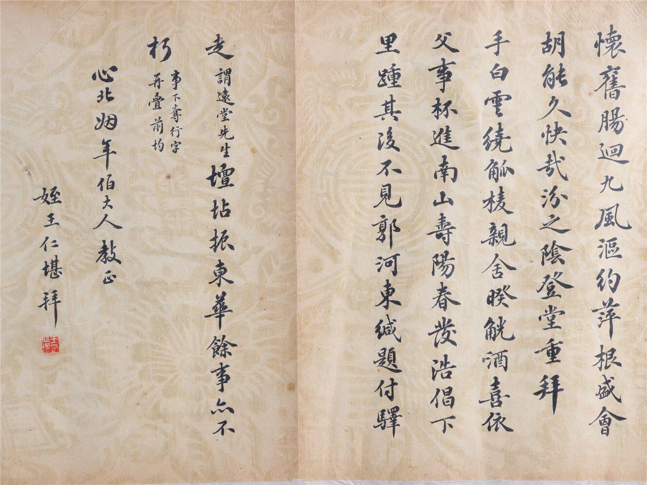 承乾2024年秋季文物艺术品拍卖会 清代 王仁堪等八家祝词 纸本折页 尺寸不一