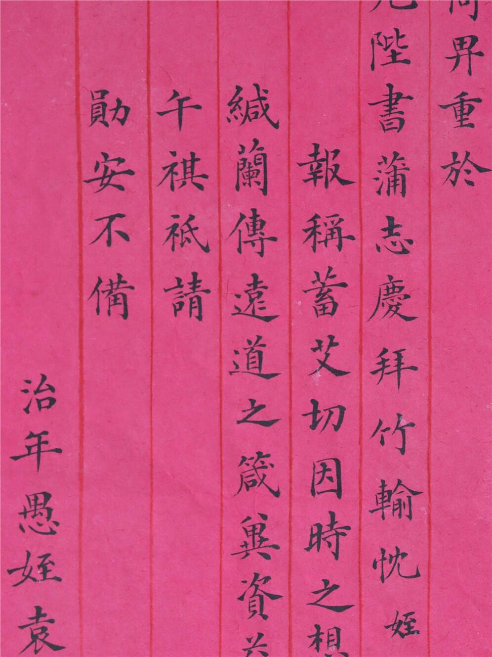 承乾2024年秋季文物艺术品拍卖会 清代 袁世凯信札 纸本单页 24.5*11.8cm