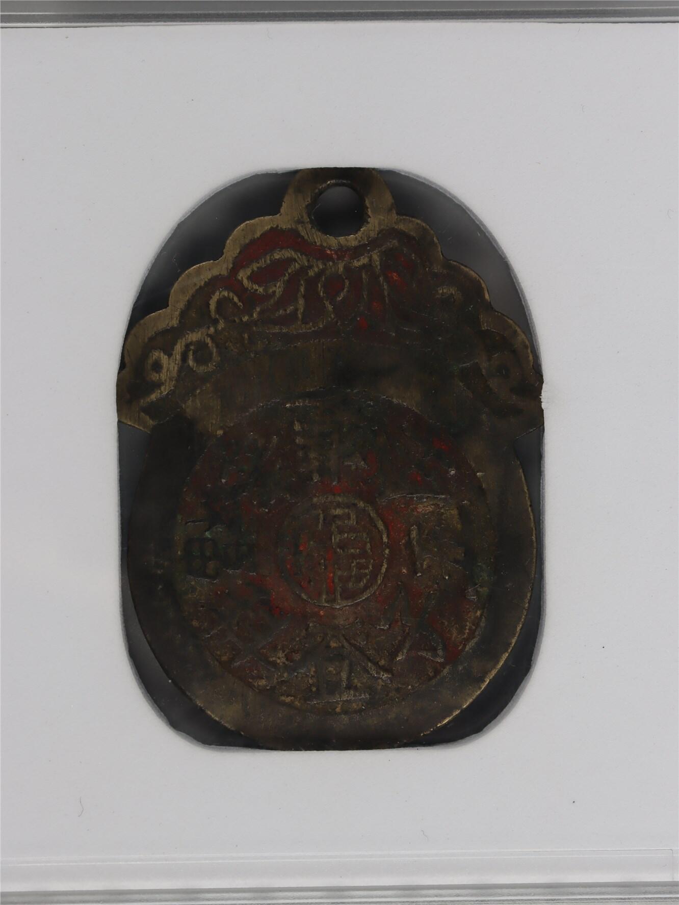 承乾2024年秋季文物艺术品拍卖会 清代 福寿双全 1 5.55*0.18cm 20g 铜