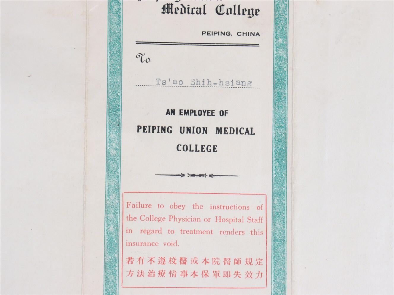 承乾2024年秋季文物艺术品拍卖会 1941年 私立北平协和医学院保险单 纸本单页 32*30.2