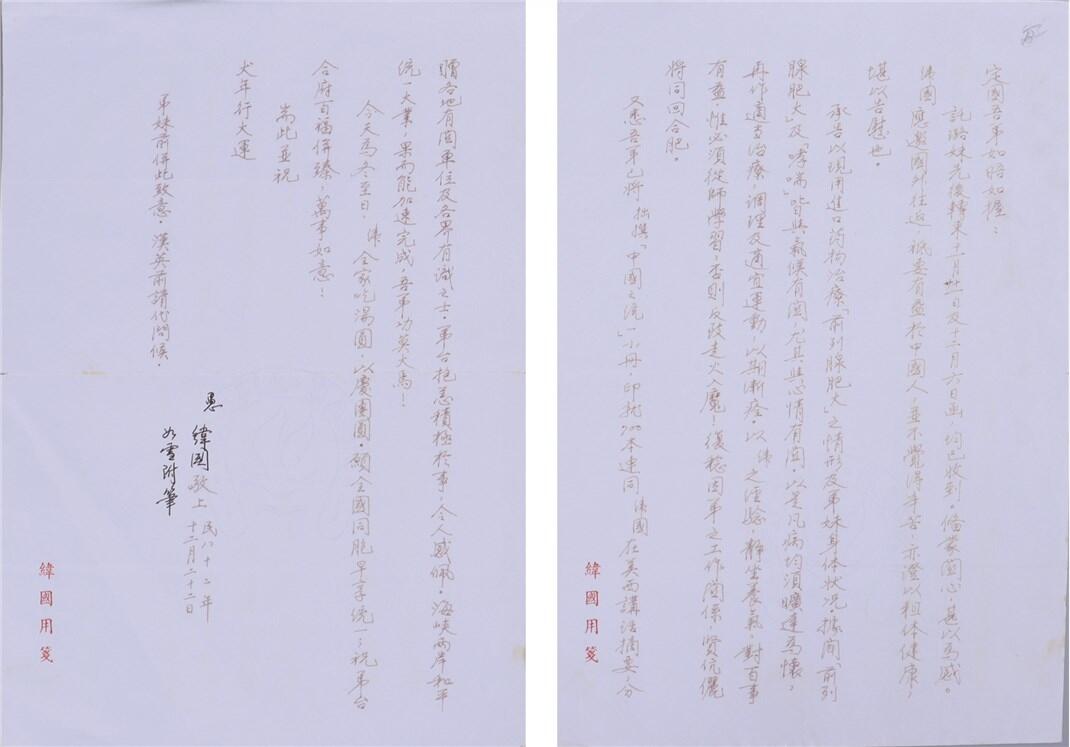承乾2024年秋季文物艺术品拍卖会 1993年 蒋纬国致金定国书信 纸本 一通二页 30*21cm*2张