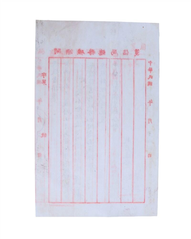 承乾2024年秋季文物艺术品拍卖会 民国 赵君达信札 纸本 26*16.2cm