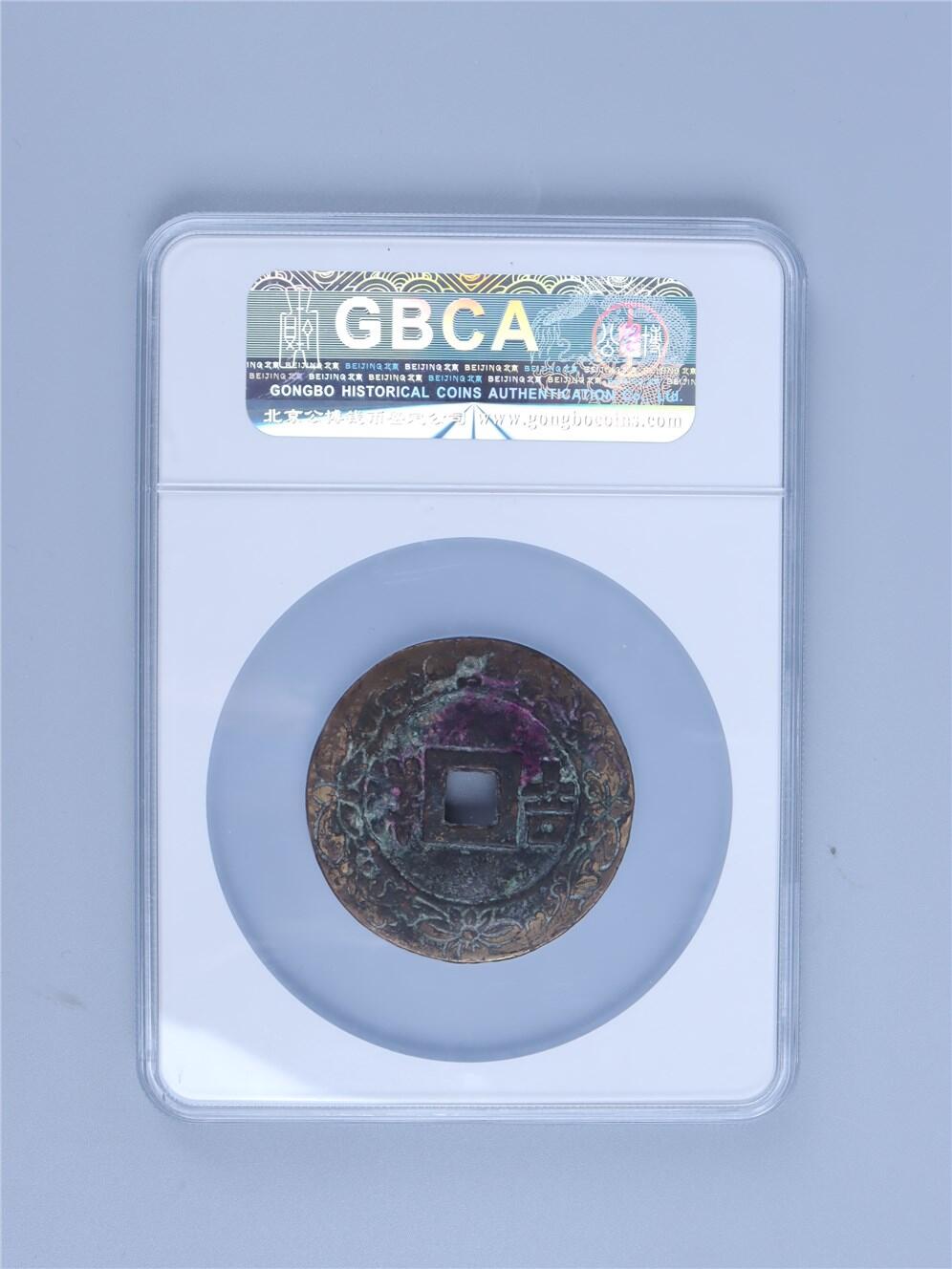 承乾2024年秋季文物艺术品拍卖会 清代 五子登科吉祥花钱 1 5*0.24cm 31g 铜