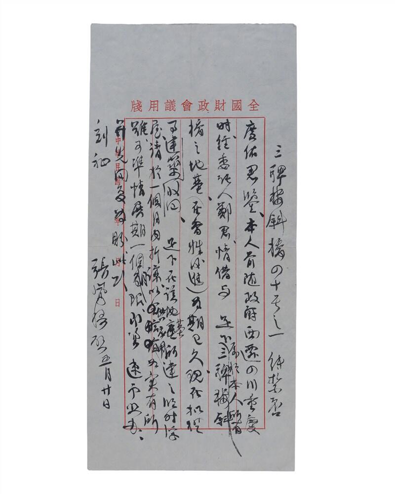 承乾2024年秋季文物艺术品拍卖会 民国 张僧鸾书信及诗稿一组 纸本单页 24.5*19.5cm*2张，27.8*12.8cm