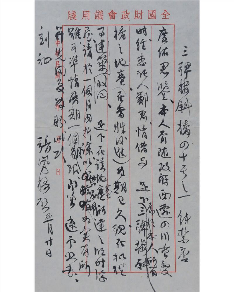 承乾2024年秋季文物艺术品拍卖会 民国 张僧鸾书信及诗稿一组 纸本单页 24.5*19.5cm*2张，27.8*12.8cm