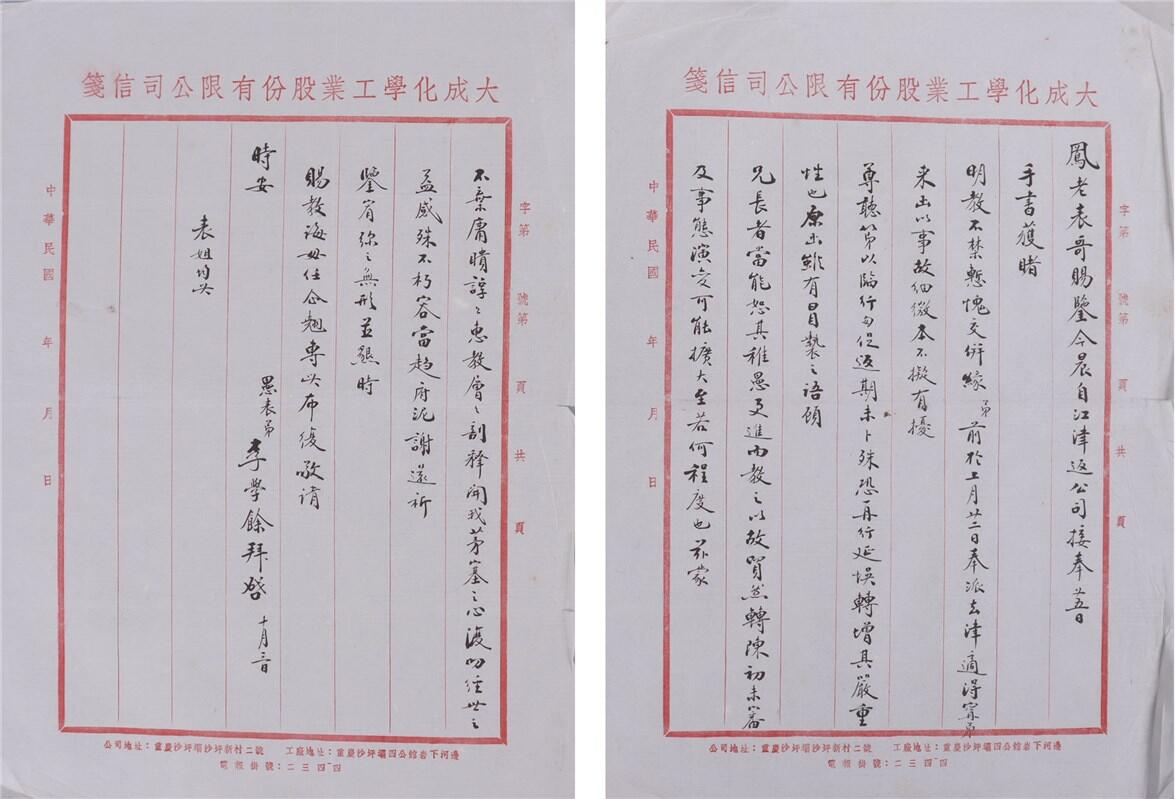 承乾2024年秋季文物艺术品拍卖会 民国 李学余致张僧鸾书信一封 纸本 一通二页 27.6*21cm*2张