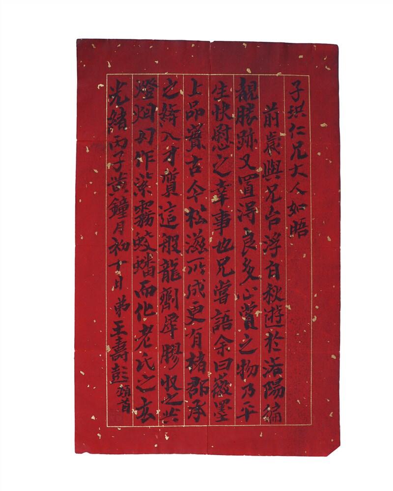 承乾2024年秋季文物艺术品拍卖会 清光绪 王寿彭手稿 纸本 尺寸不一