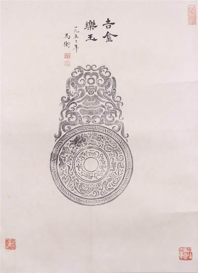 承乾2024年秋季文物艺术品拍卖会 - 马衡 吉金乐玉 纸本镜片 67*47cm