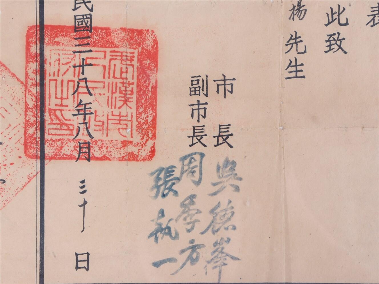 承乾2024年秋季文物艺术品拍卖会 民国 马仲杨聘书 纸本镜框 34*24.1cm