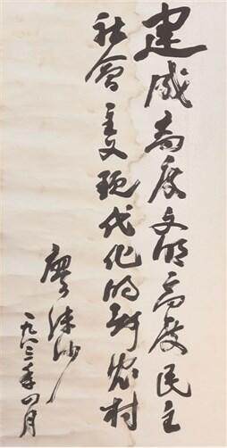 承乾2024年秋季文物艺术品拍卖会 - 廖沫沙 书法 水墨纸本立轴 49.5*99cm