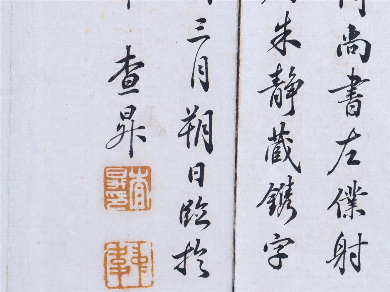 承乾2024年秋季文物艺术品拍卖会 清康熙 查升心经 纸本折页 96.5*12cm