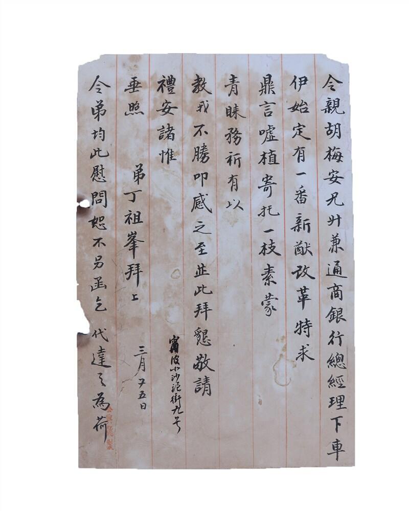 承乾2024年秋季文物艺术品拍卖会 民国 于祖峰致祖恩书信一通 纸本 一通二页 26.4*17.5cm