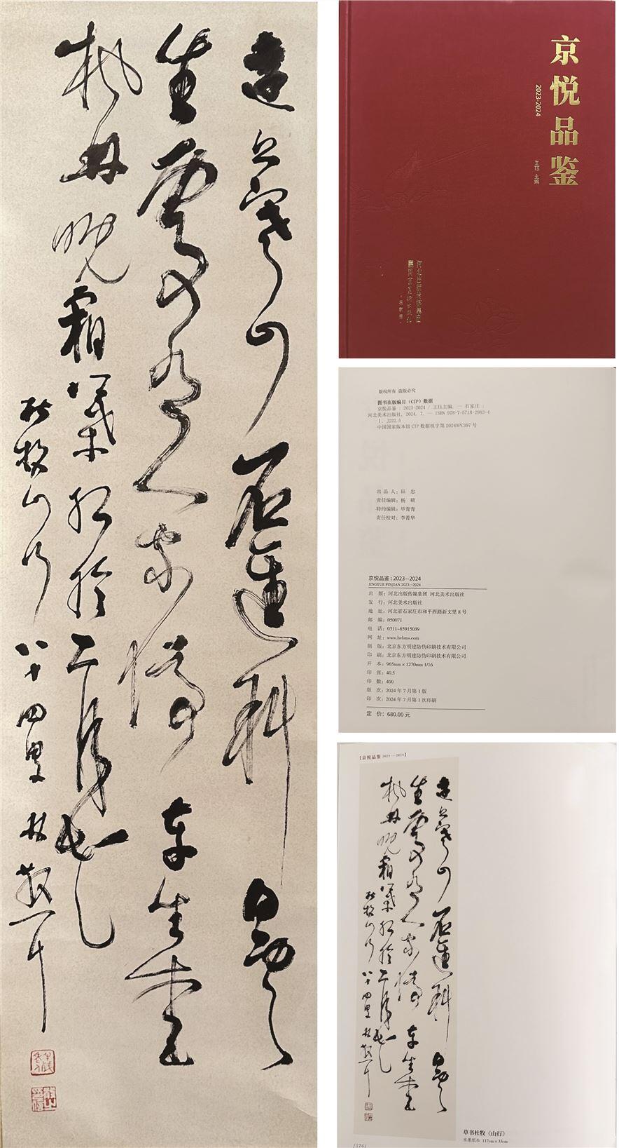 承乾2024年秋季文物艺术品拍卖会 林散之 草书杜牧山行 水墨纸本立轴 117×33cm