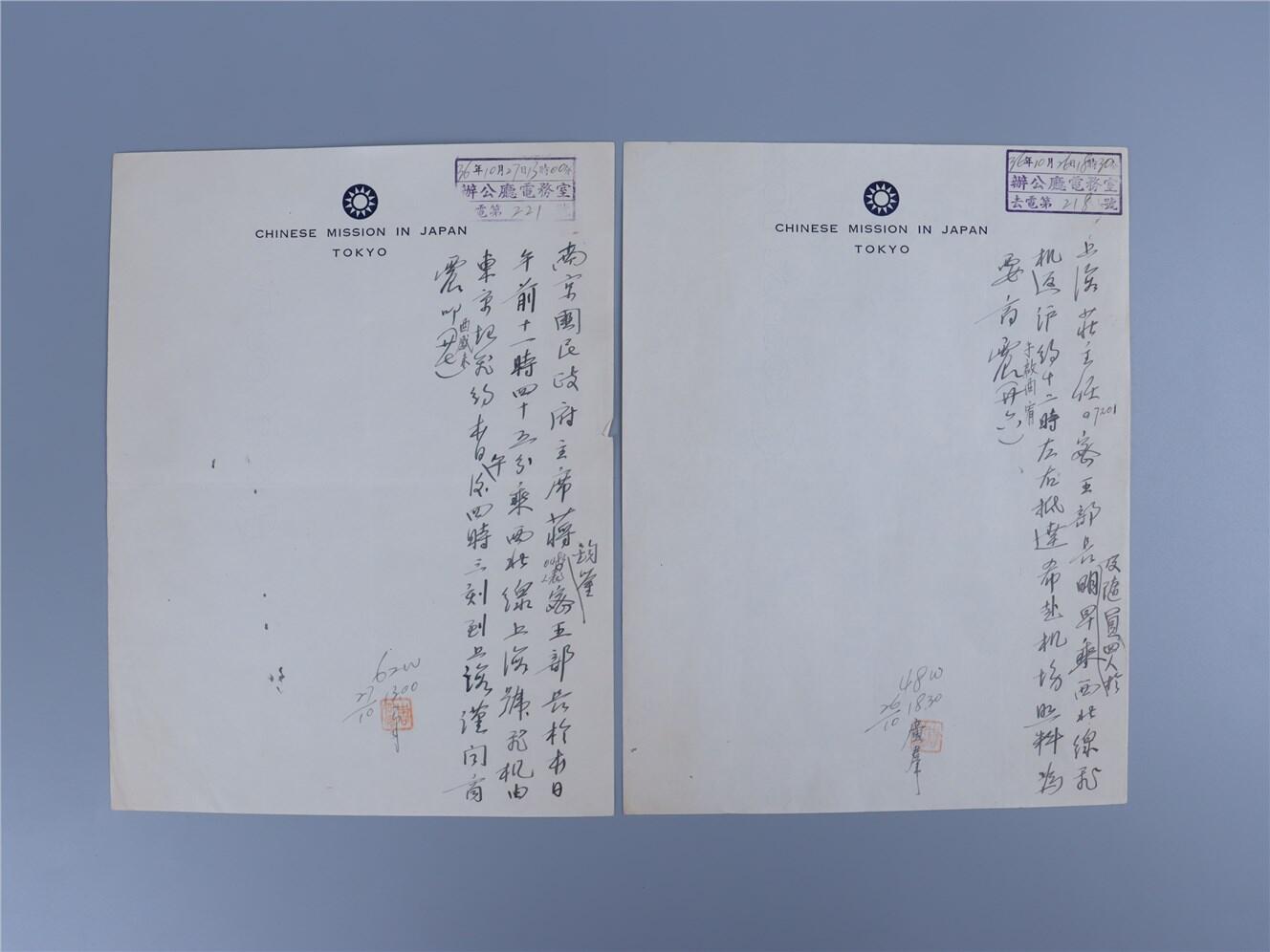 承乾2024年秋季文物艺术品拍卖会 民国 驻日代表团致蒋主席电文 纸本单页 27.5*21cm*2张
