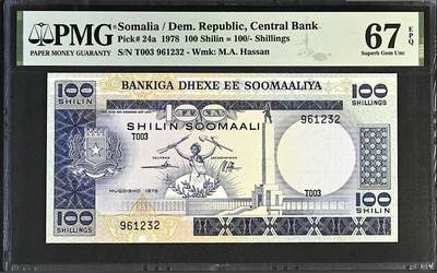 《张总收藏》181期-外币精品百拍特别场 索马里100先令 PMG67E 1978年老版本 无47冠军分