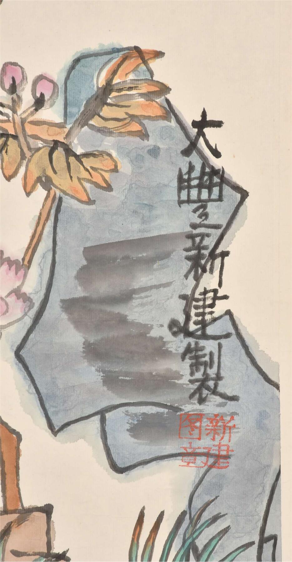 承乾2024年秋季文物艺术品拍卖会 朱新建  花鸟 纸本画心 37×51cm