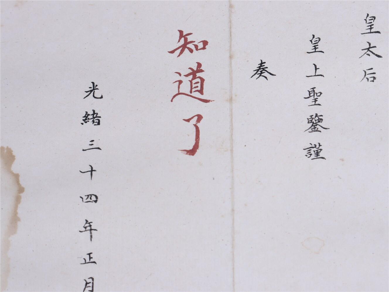 承乾2024年秋季文物艺术品拍卖会 清 徐世昌奏折（朱批） 纸本折页 73.8*21.4cm