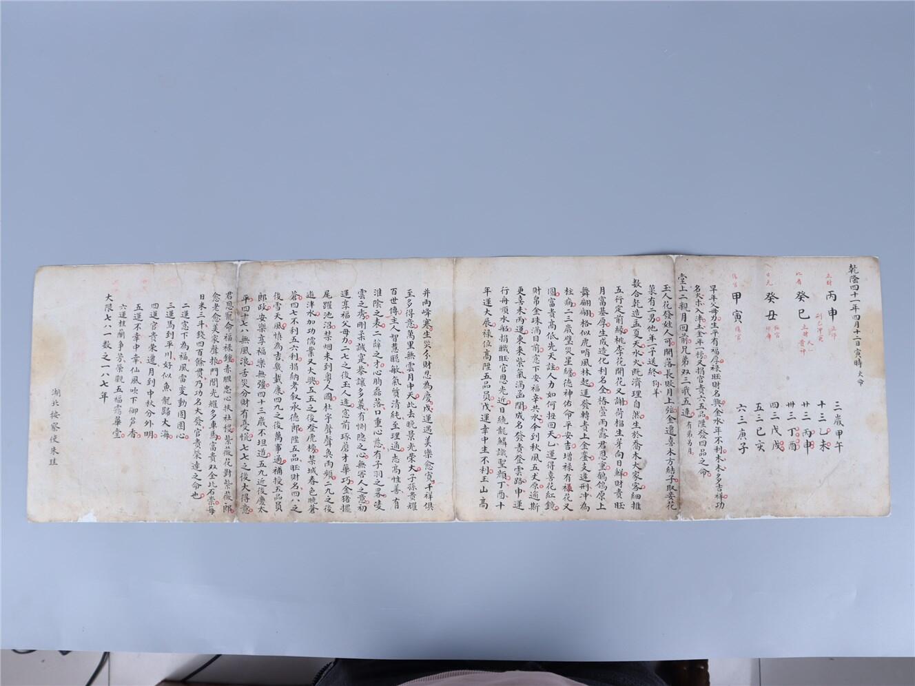 承乾2024年秋季文物艺术品拍卖会 民国 朱珪官禄祠 纸本折页 80*24cm