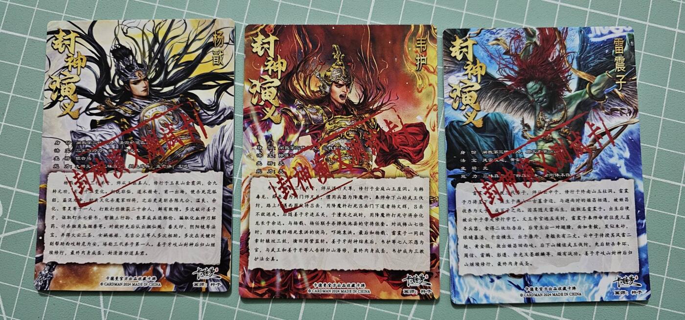 龙虎卡牌19场（龙腾虎踞万里行） 粗闪3张 杆子封神测试卡