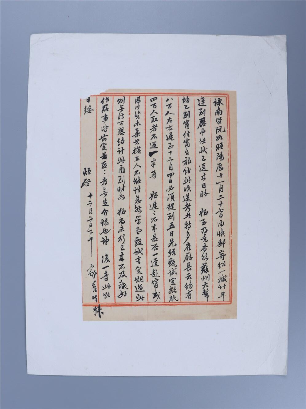 承乾2024年秋季文物艺术品拍卖会 民国 烜款书信一通 纸本单页 23.3*15.7cm