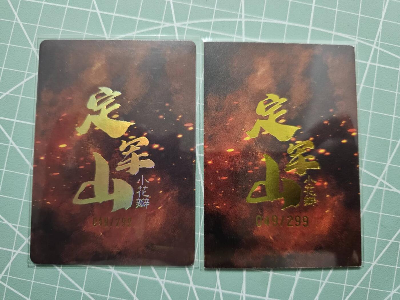 龙虎卡牌19场（龙腾虎踞万里行） 粗闪+普卡 小花瓣-定军山黄忠