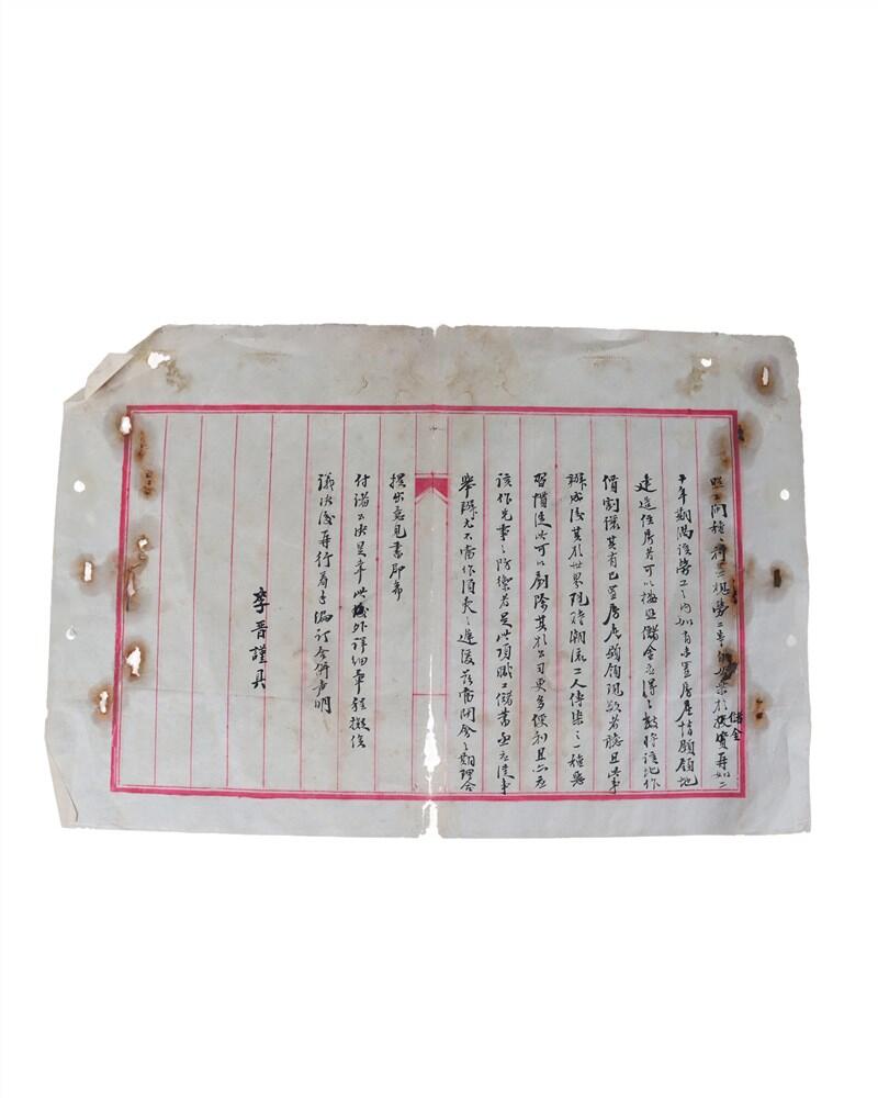 承乾2024年秋季文物艺术品拍卖会 民国 李晋书信 纸本四页 41*27.5cm