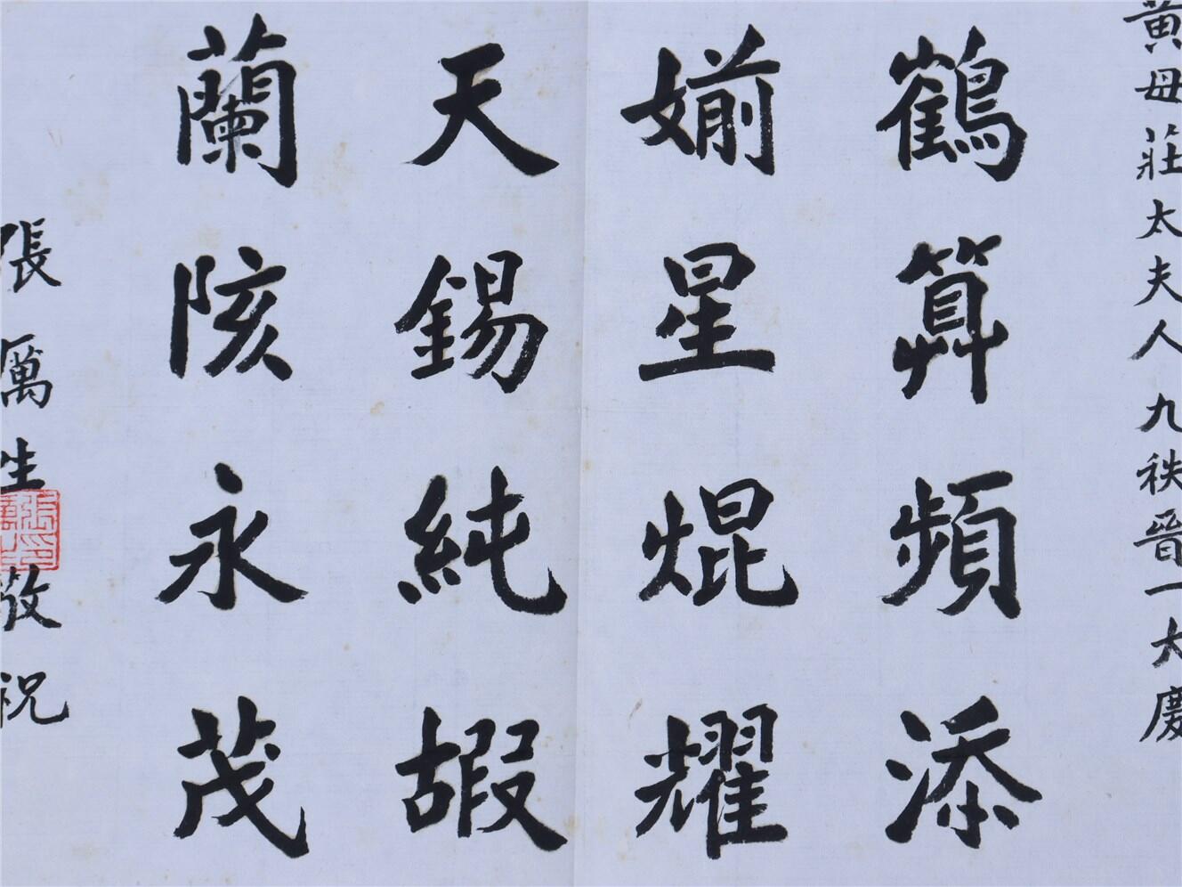 承乾2024年秋季文物艺术品拍卖会 民国 张厉生敬祝词一件 纸本 39*27cm