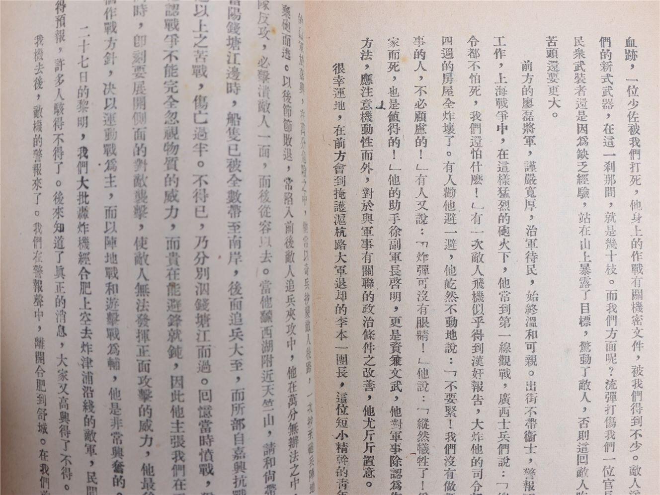承乾2024年秋季文物艺术品拍卖会 1938 淮河大战之前后 纸本线装 18*13cm