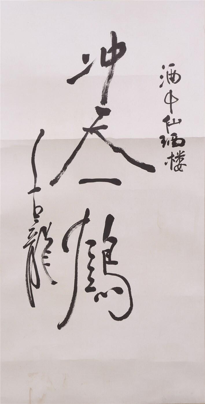 承乾2024年秋季文物艺术品拍卖会 古龙 书法 书法 72*39.5CM