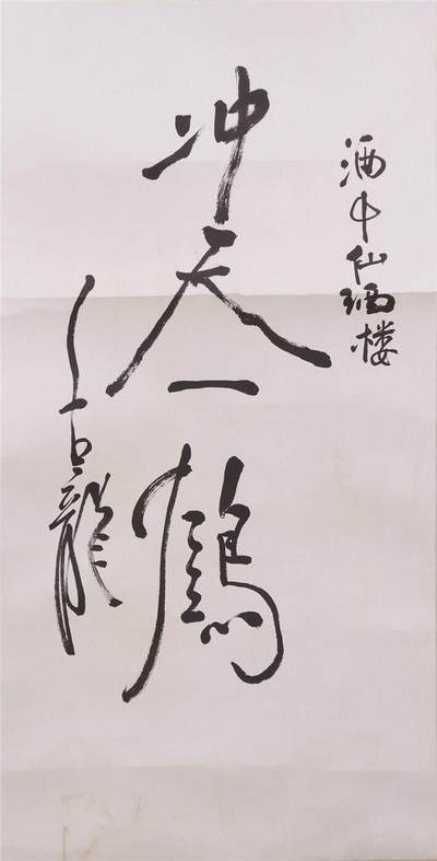 承乾2024年秋季文物艺术品拍卖会 - 古龙 书法 书法 72*39.5CM